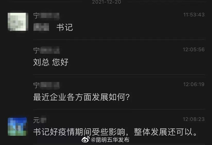 “昆明五华发布”微博