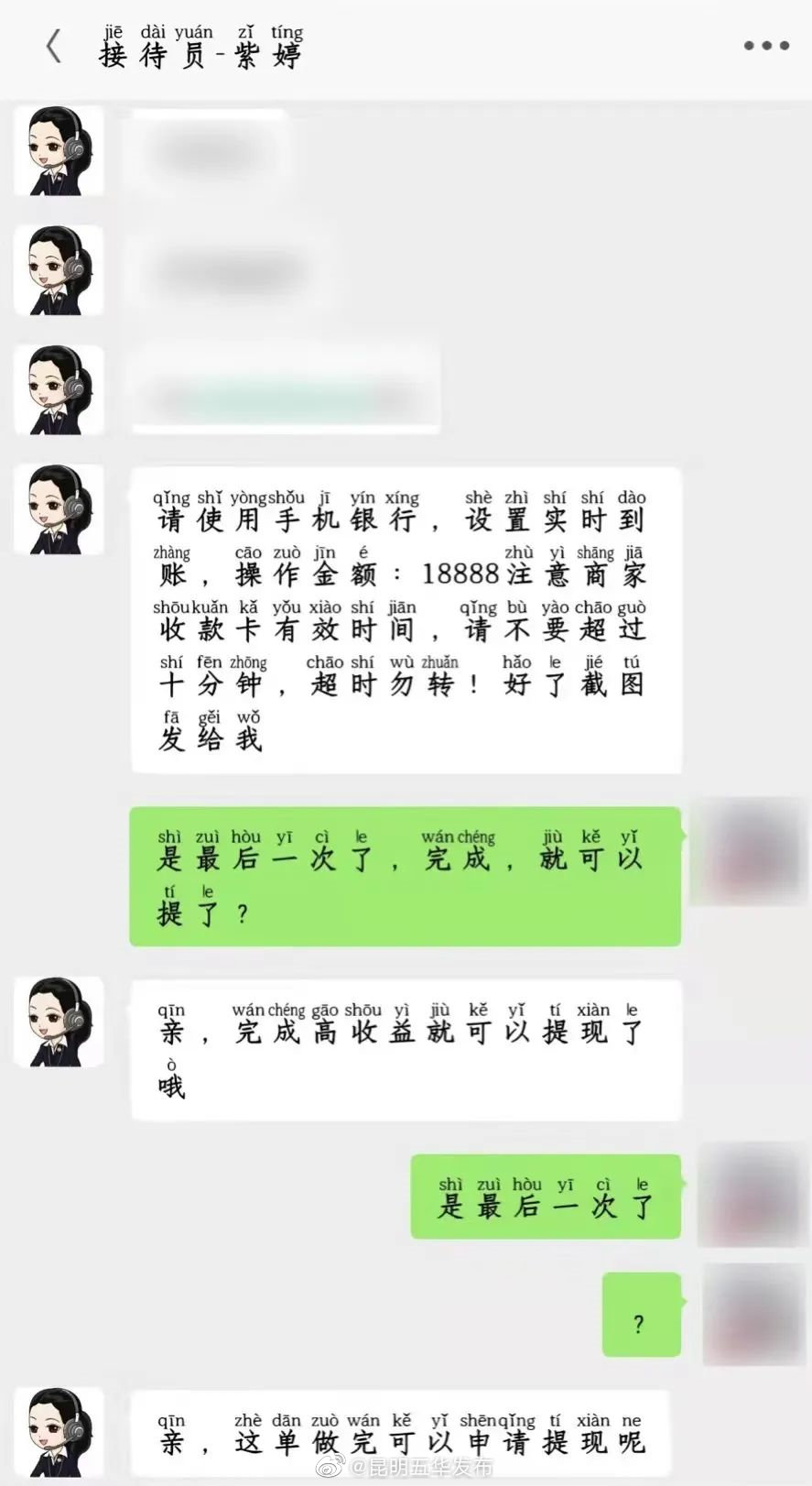 “昆明五华发布”微博