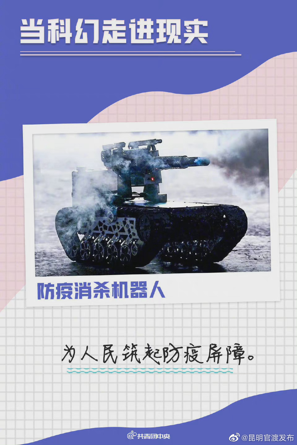 “昆明官渡发布”微博