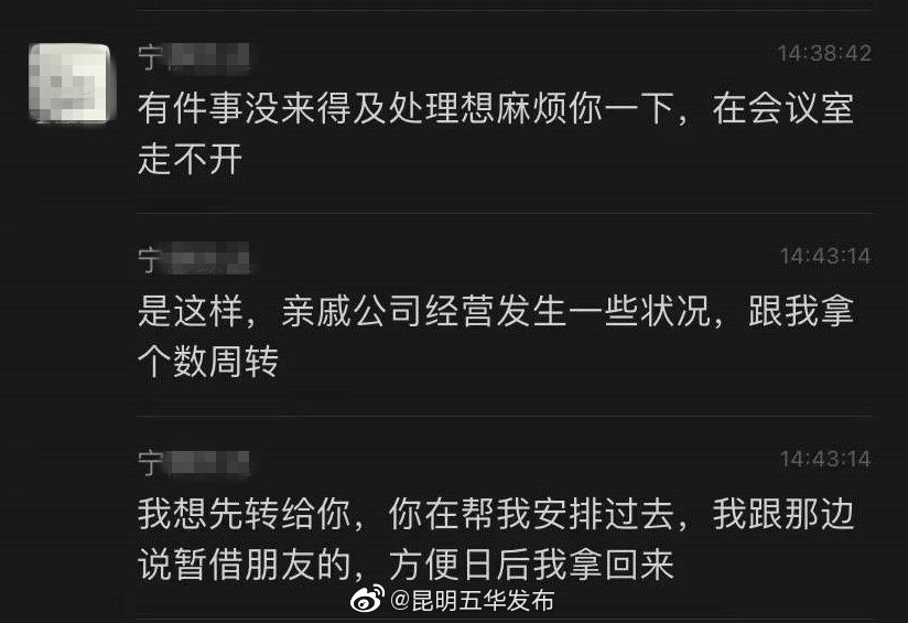 “昆明五华发布”微博