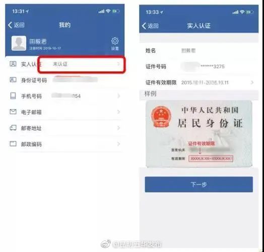“昆明五华发布”微博