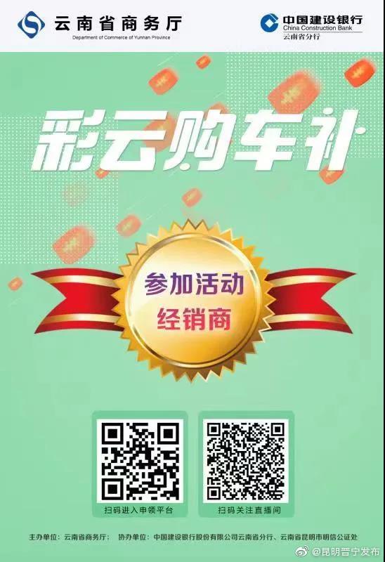 @云南人，“彩云购车补”来了！申领流程→