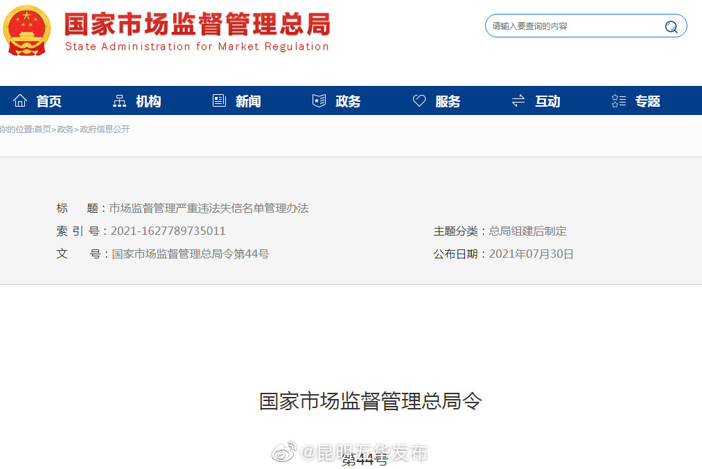 新规后，五华首例！这家企业被列入严重违法失信名单