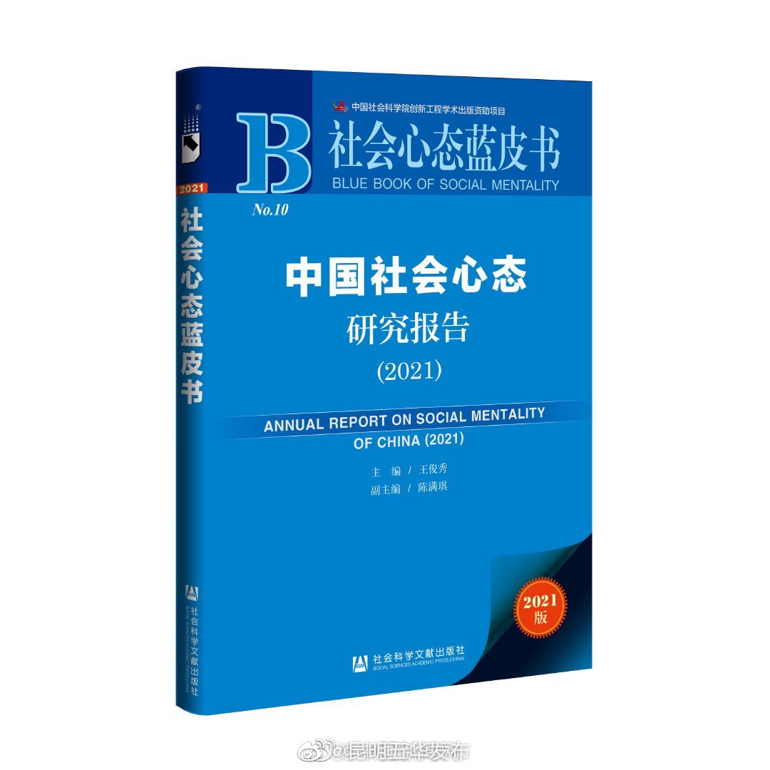 中国社会心态研究报告：中国男性公平感高于女性