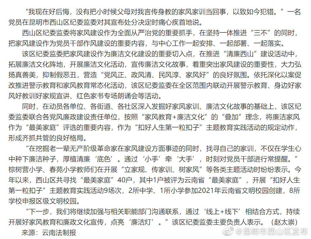 西山点亮“廉洁灯” 让好家风代代传