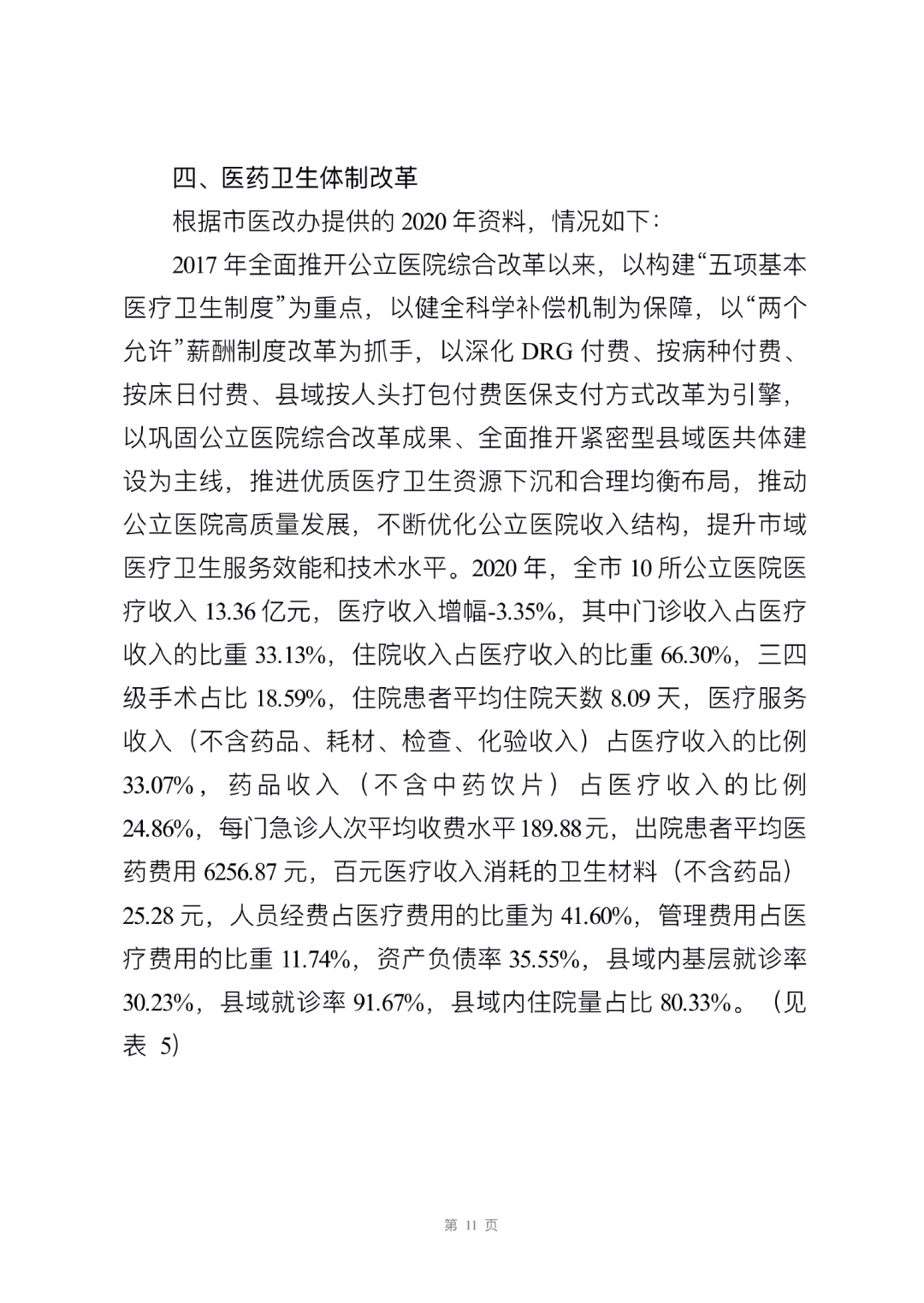 丽江日报