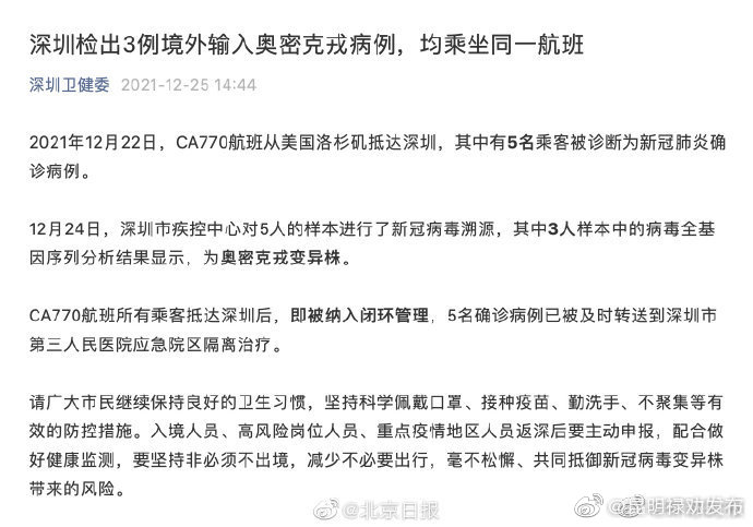 深圳检出3例境外输入奥密克戎病例，均乘坐同一航班