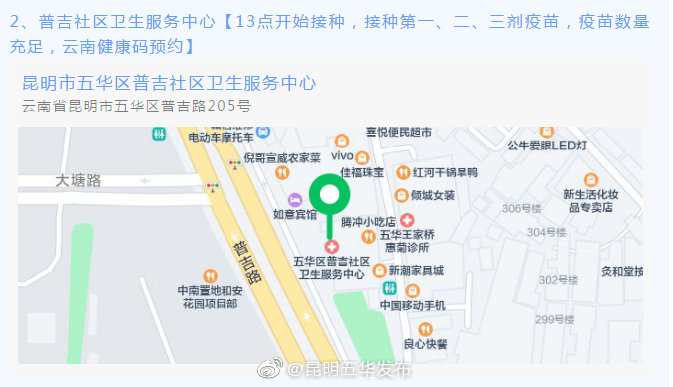 “昆明五华发布”微博