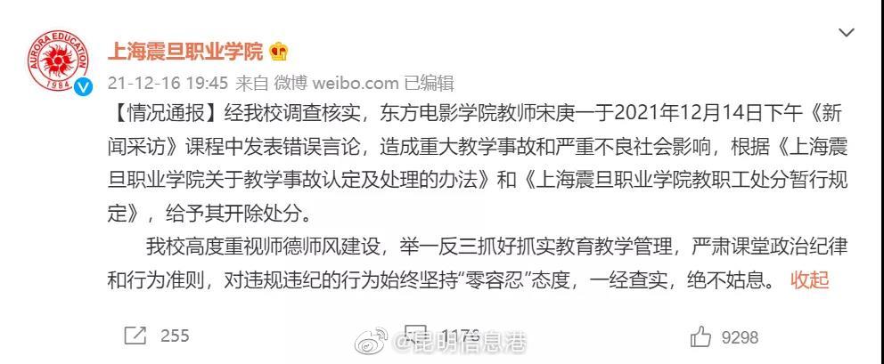上海震旦职业学院通报：开除！