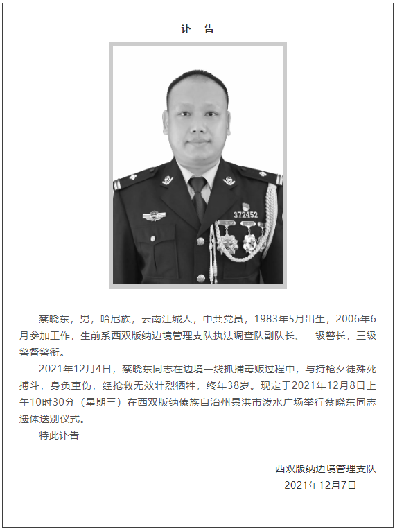 云南政协报