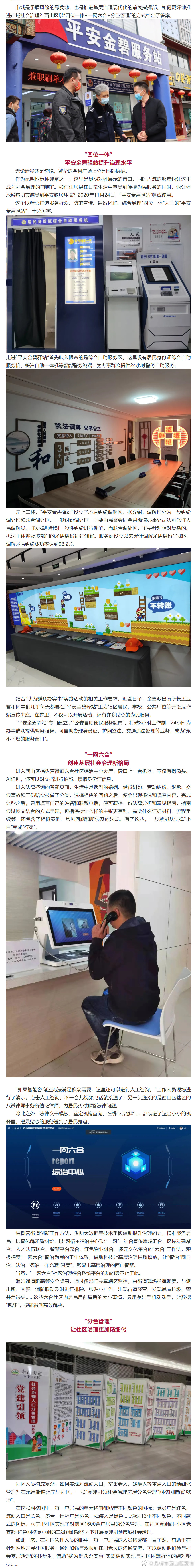 “昆明市西山区发布”微博