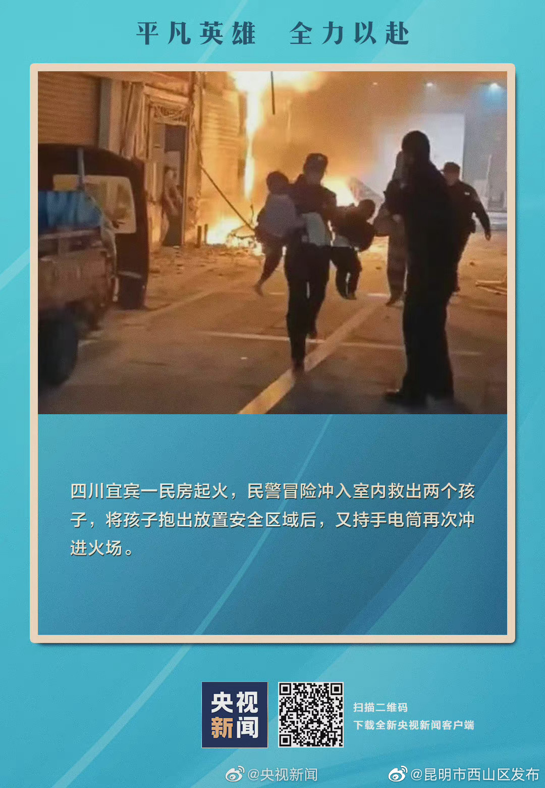 “昆明市西山区发布”微博