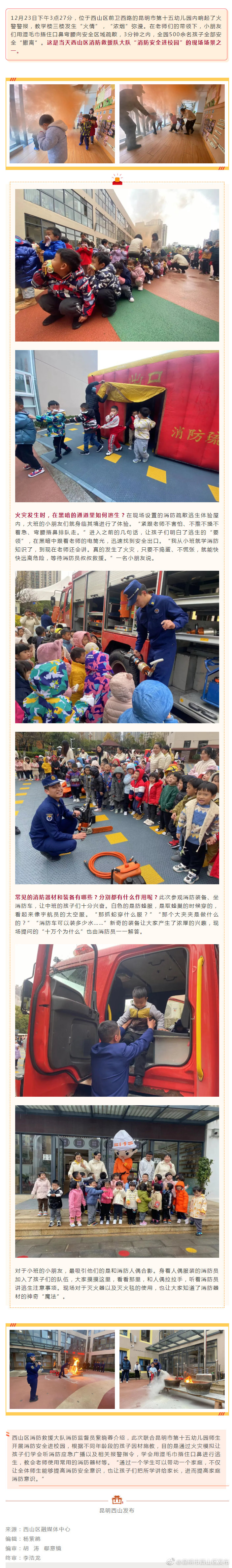 西山区消防安全进校园！昆明市十五幼上演“火灾逃生”