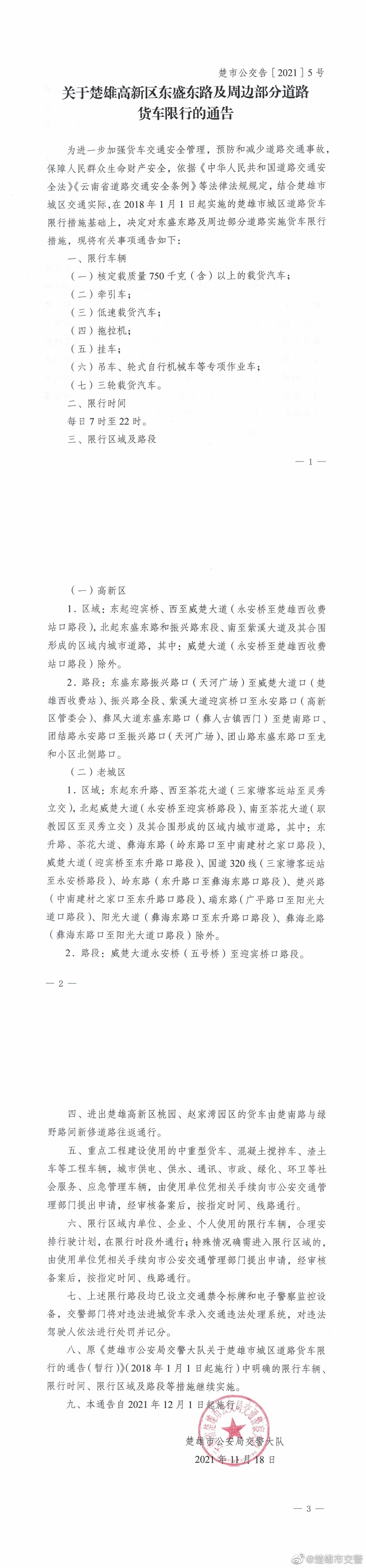 楚雄市交警微博