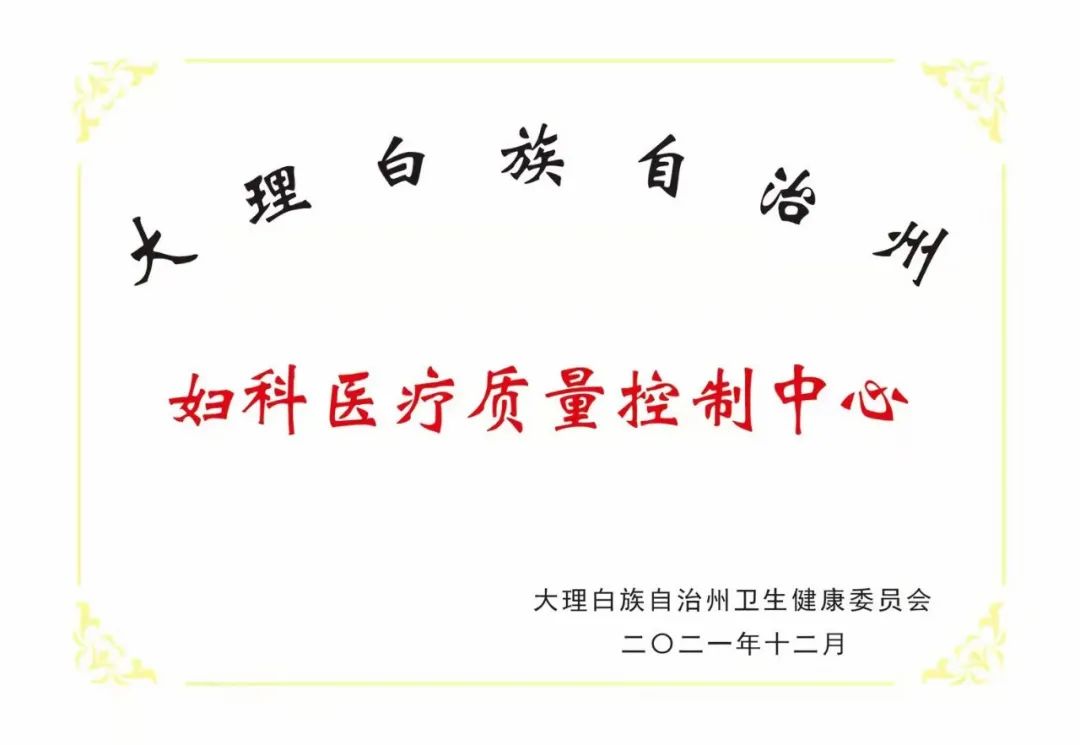 大理白族自治州人民医院