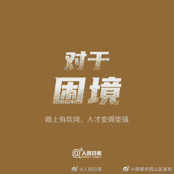 “昆明市西山区发布”微博