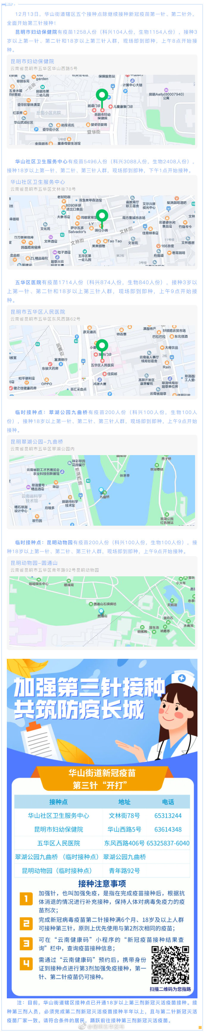 华山街道12月13日疫苗接种信息