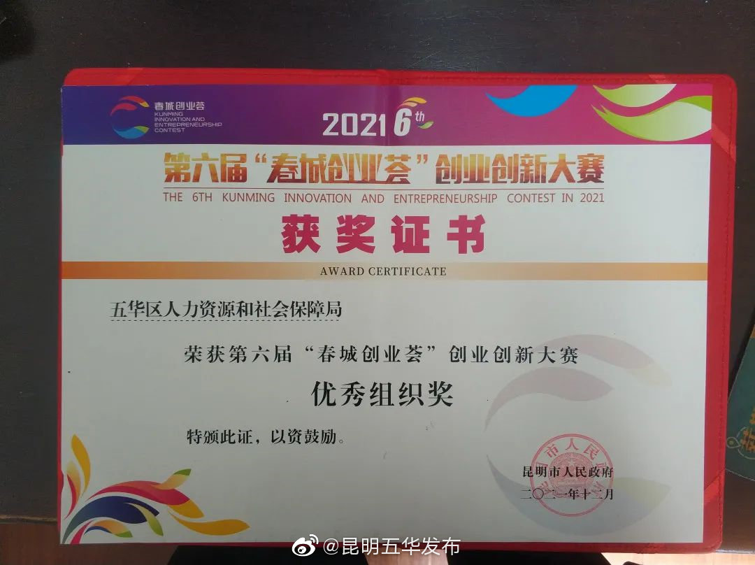 “昆明五华发布”微博