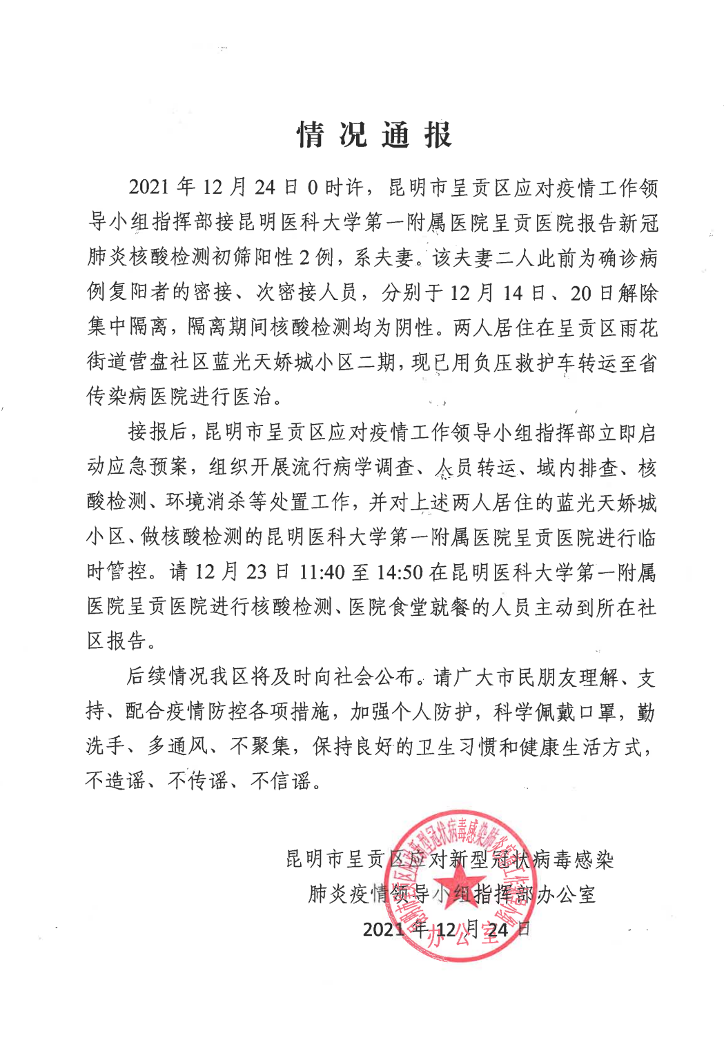 昆明发布