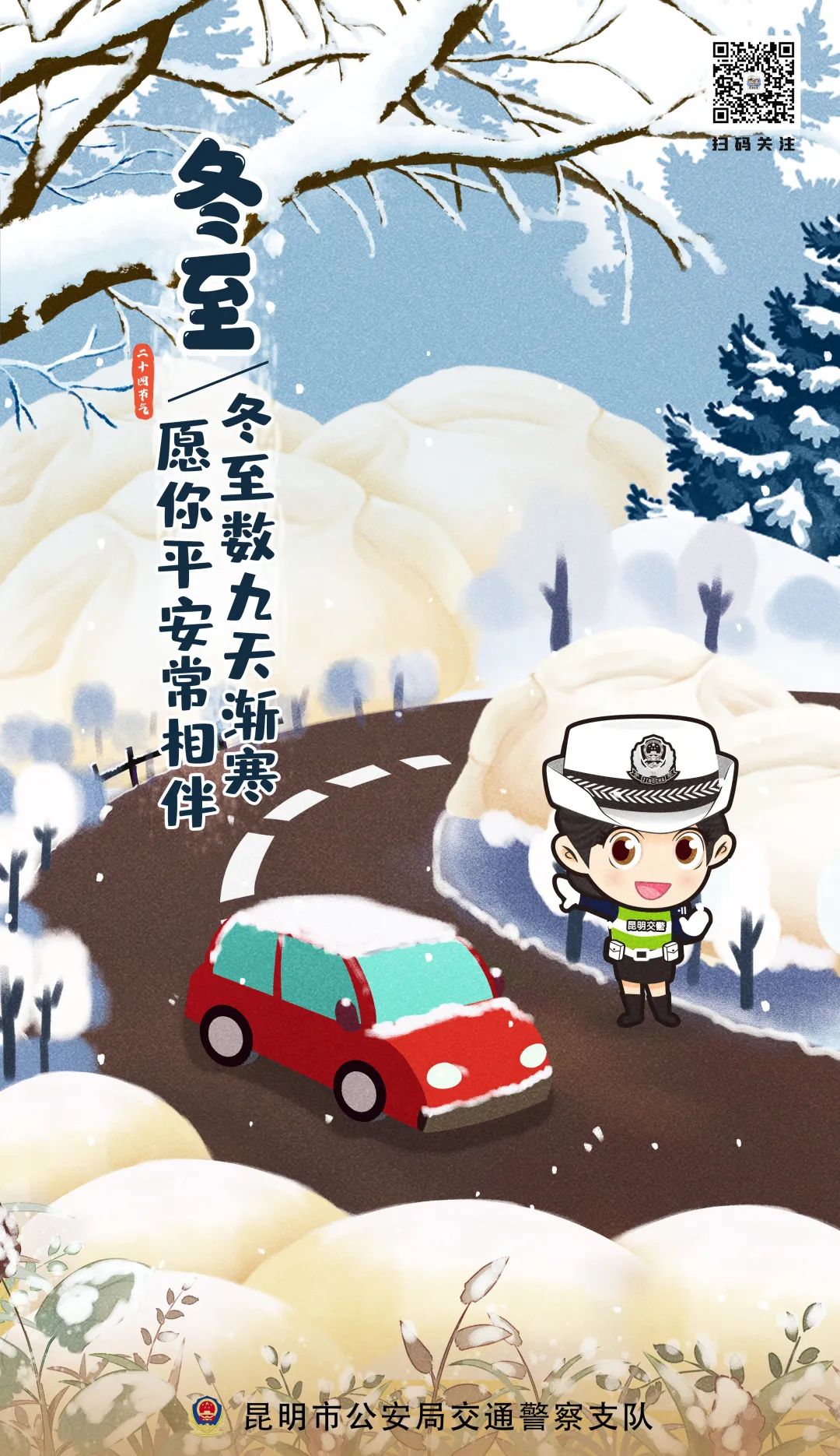 昆明交警