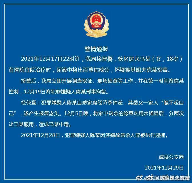 投毒百草枯男子被逮捕：少女被投毒百草枯系因姐夫报复