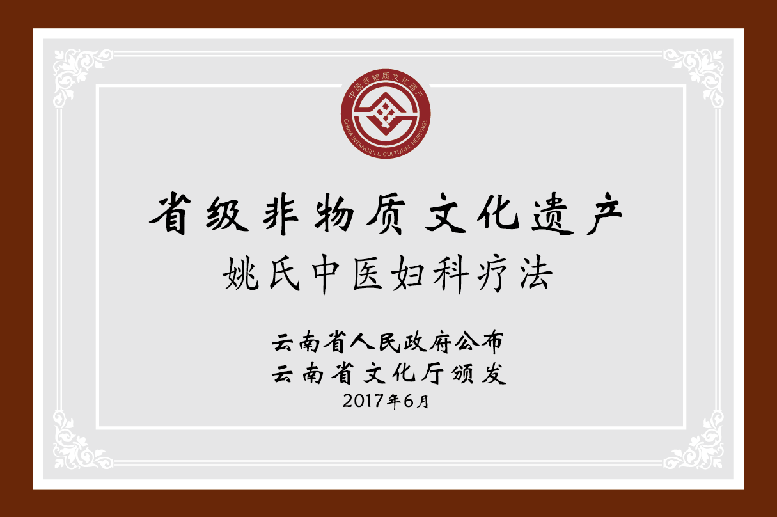 云南中医