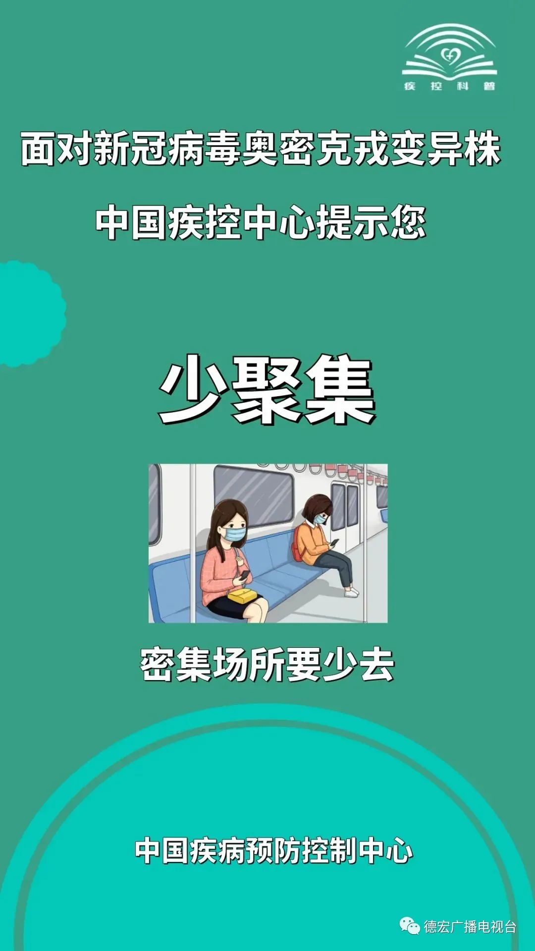 德宏广播电视台