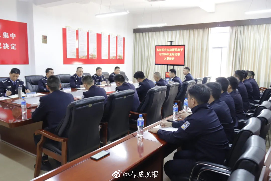 青春扬帆 筑梦警营 | 东川区公安局召开新民警座谈会
