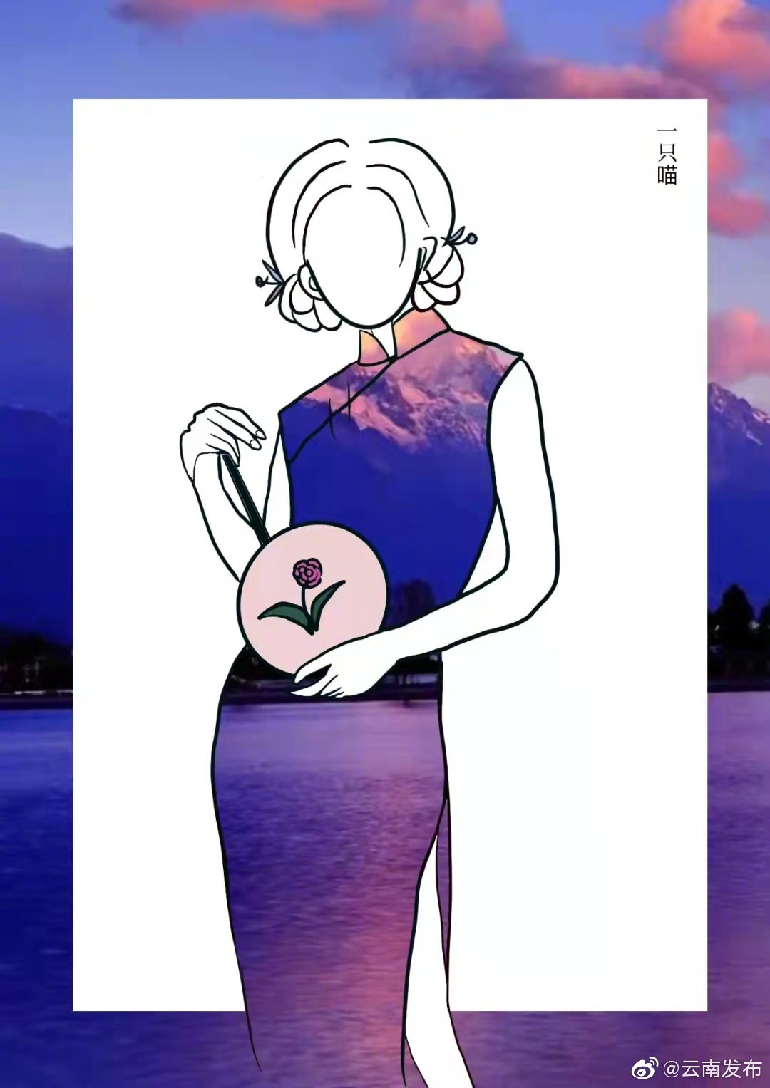 “云南发布”微博