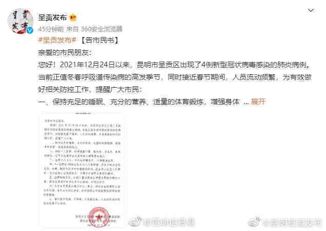 “昆明官渡发布”微博