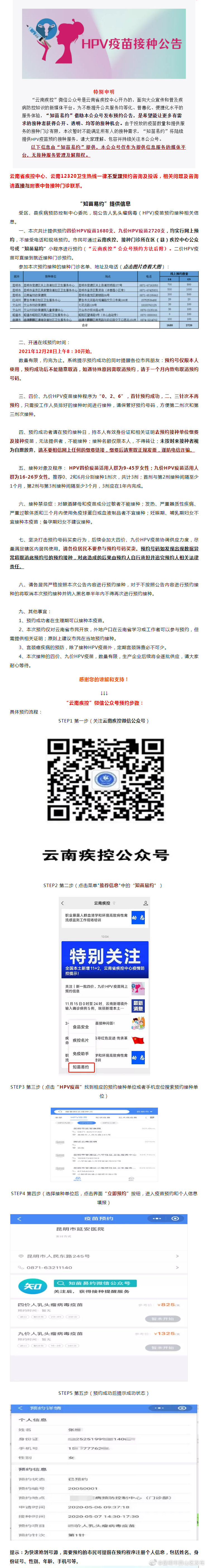 云南九价预约来啦12月28日开始