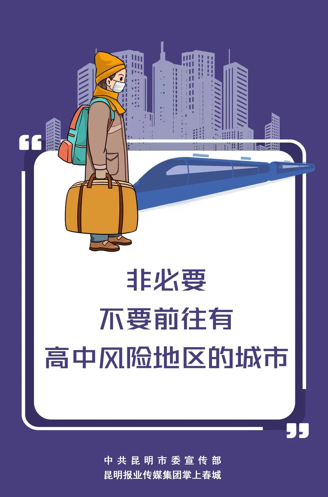 掌上春城微信公众号