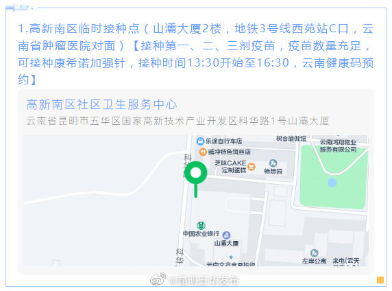 “昆明五华发布”微博