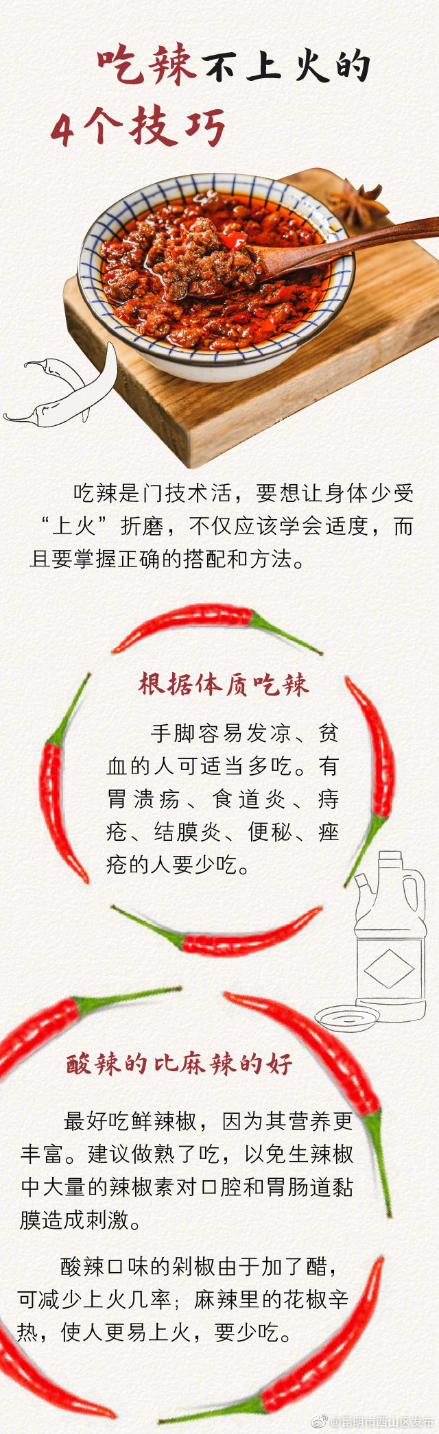 “昆明市西山区发布”微博