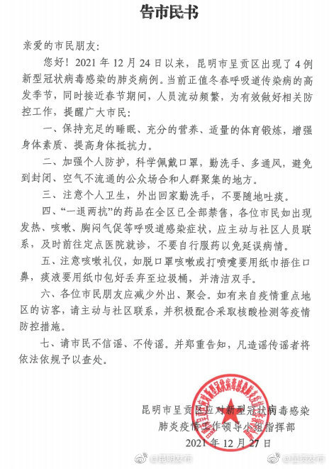 昆明市呈贡区发布告市民书