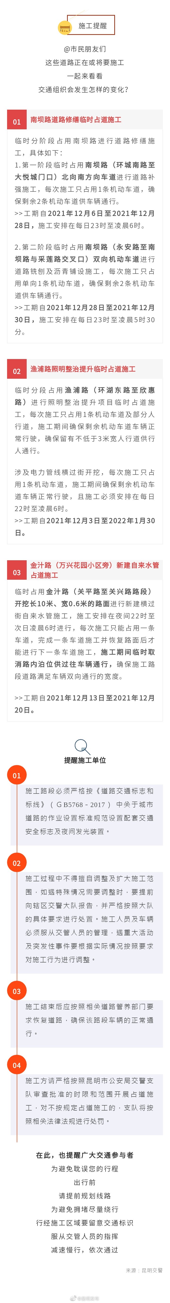 @市民朋友：南坝路、渔浦路、金汁路有施工 || 施工提醒