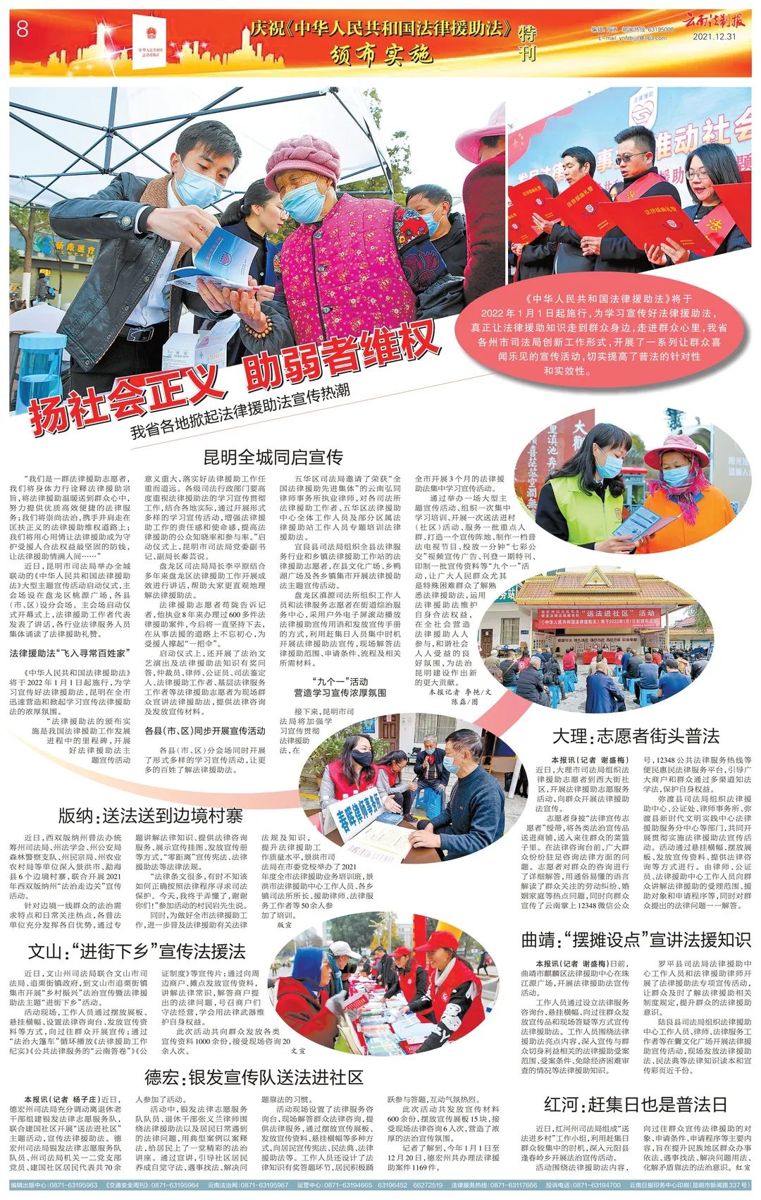 云南法制报