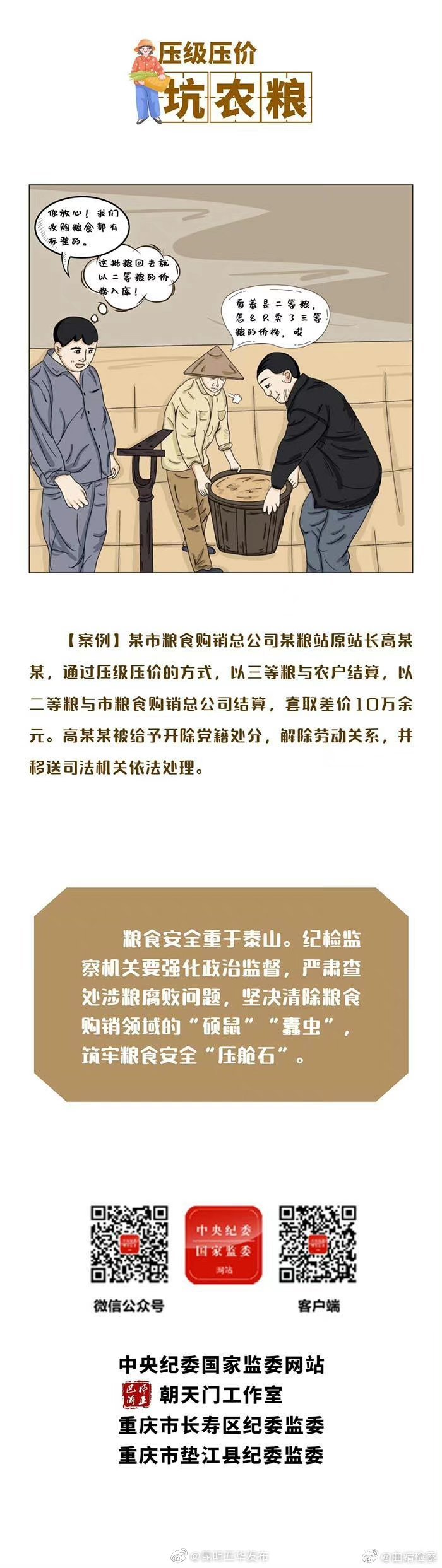 “昆明五华发布”微博