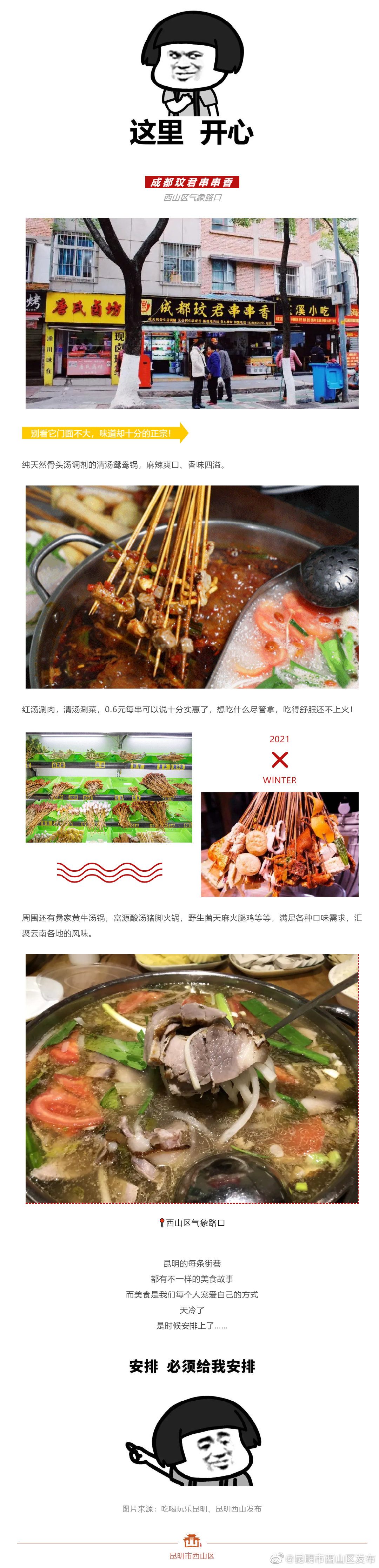 “昆明市西山区发布”微博