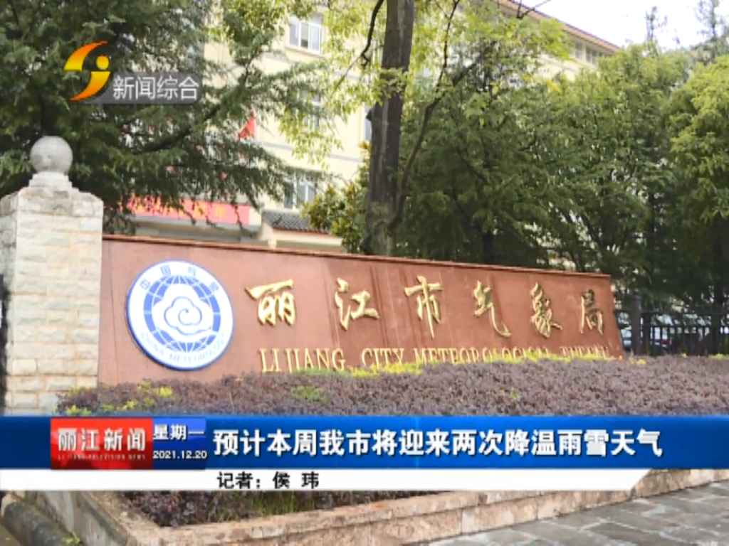 丽江新闻
