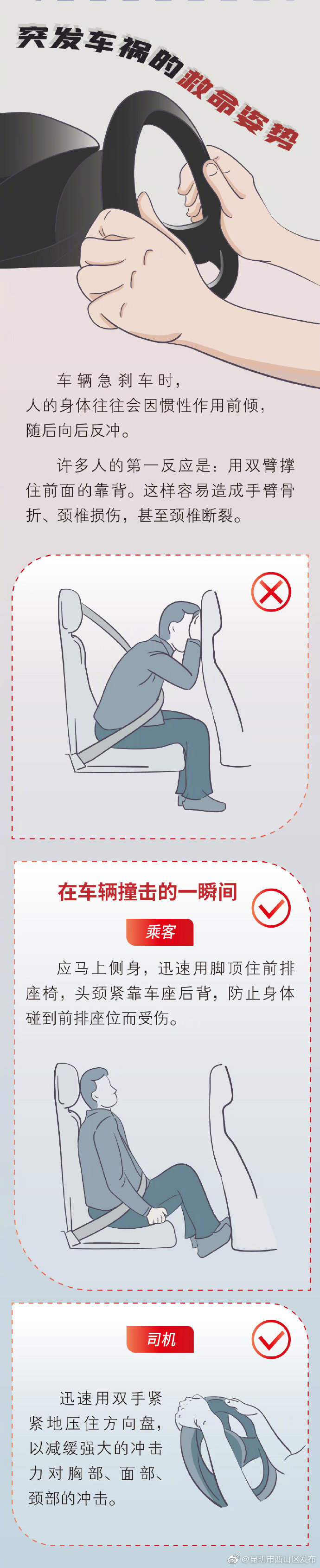 突发车祸这个姿势能救命