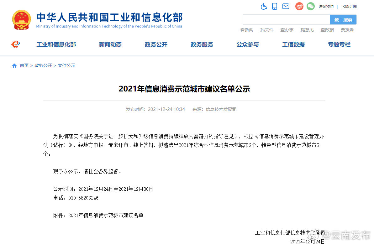 “云南发布”微博