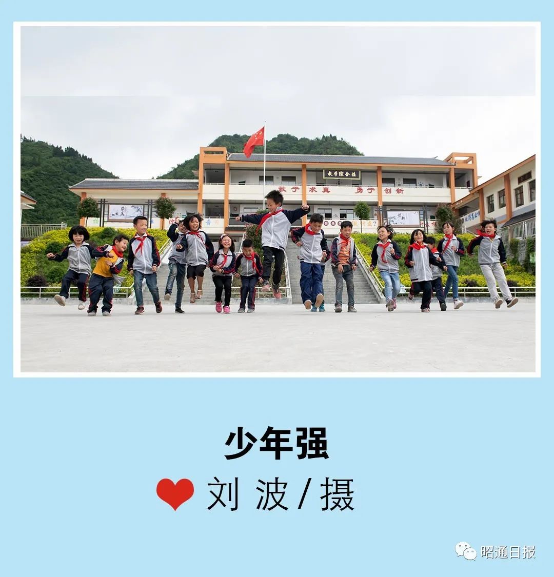 昭通日报