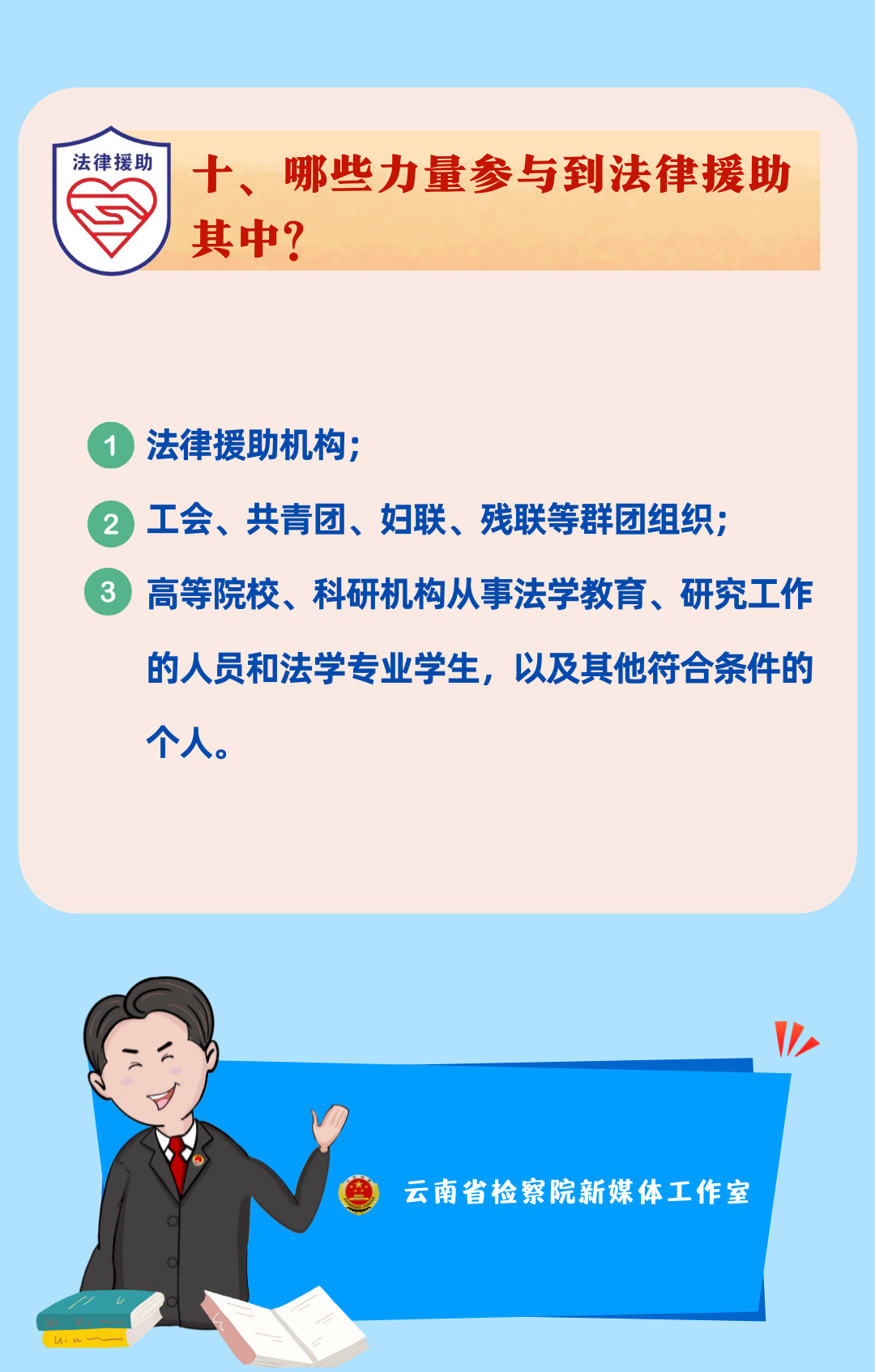 云南省人民检察院