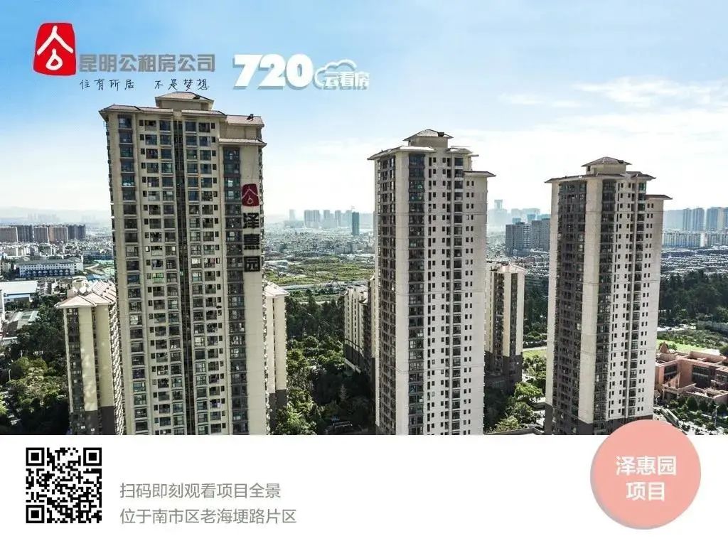 昆明公租房公司