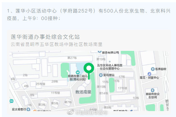 “昆明五华发布”微博