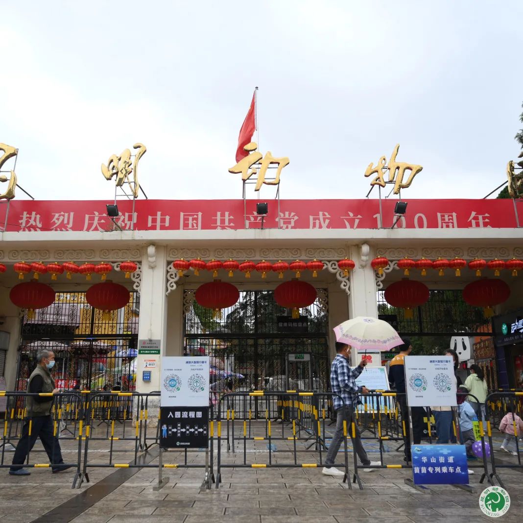 昆明动物园