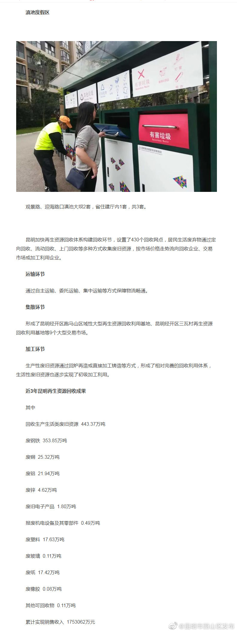 “昆明市西山区发布”微博
