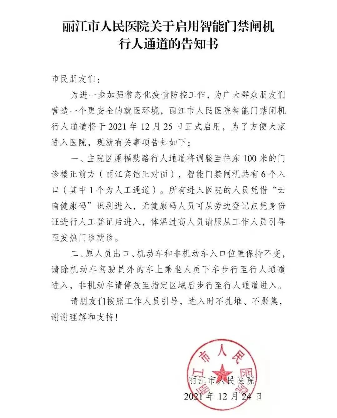 丽江日报