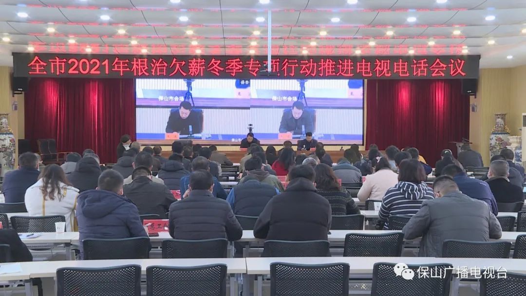 保山广播电视台